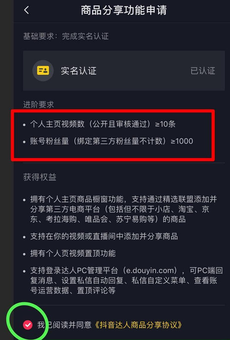 抖店怎么开通橱窗带货【怎样开通商品橱窗】