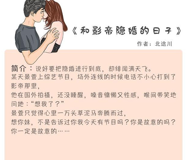 好看的婚后文隐婚娱乐圈【隐婚文好看的小说】