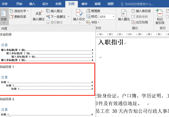 word怎么快速生成目录【Word怎么生成目录】