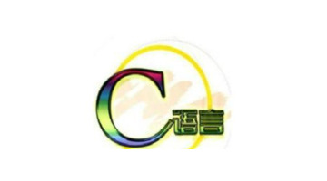 c语言continue和break的用法【c语言continue和break区别】