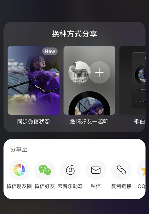 怎么分享歌曲到朋友圈有播放按钮【网易云怎么分享歌曲到朋友圈有播放按钮】