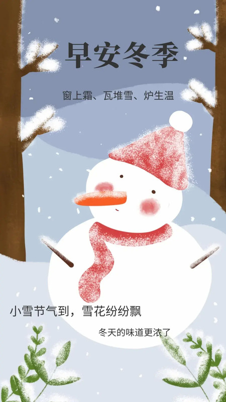 明天小雪节气祝福语【明天小雪祝福语】