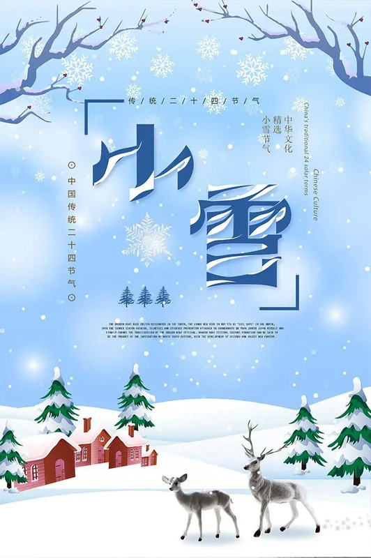 明天小雪节气祝福语【明天小雪祝福语】