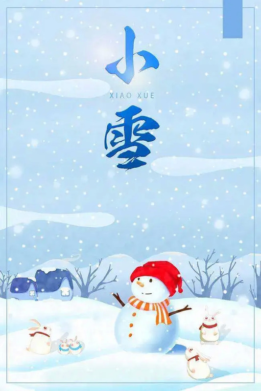 明天小雪节气祝福语【明天小雪祝福语】