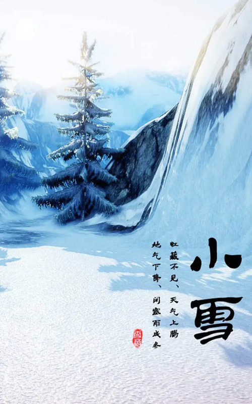 明天小雪节气祝福语【明天小雪祝福语】