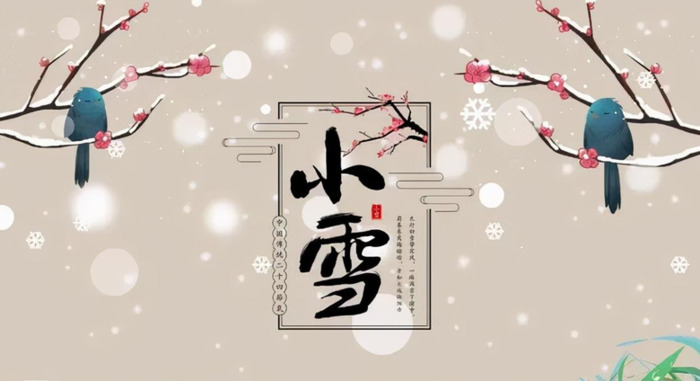 明天小雪节气祝福语【明天小雪祝福语】