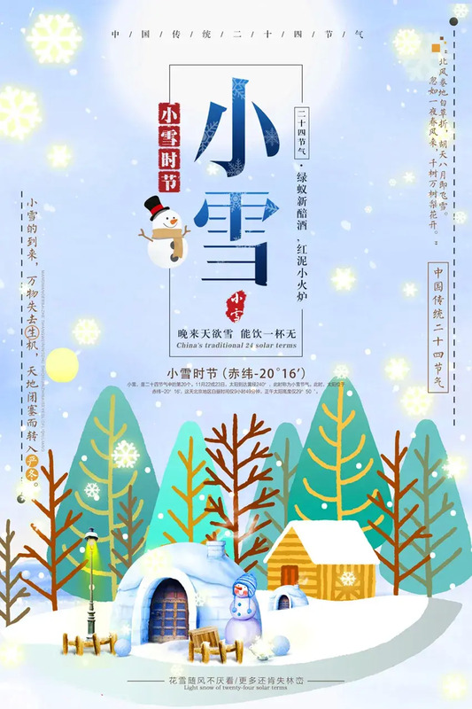 明天小雪节气祝福语【明天小雪祝福语】