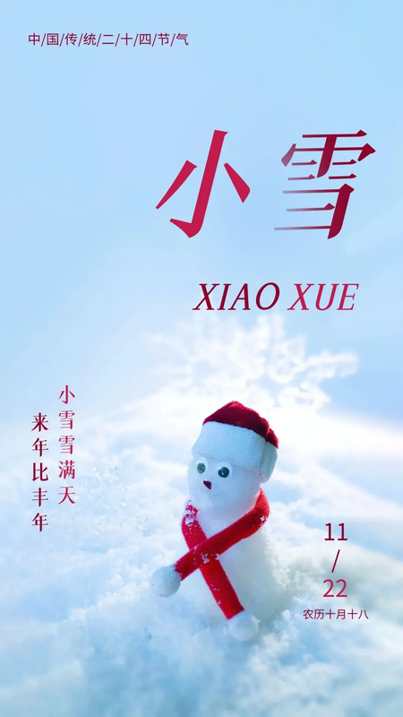 明天小雪节气祝福语【明天小雪祝福语】