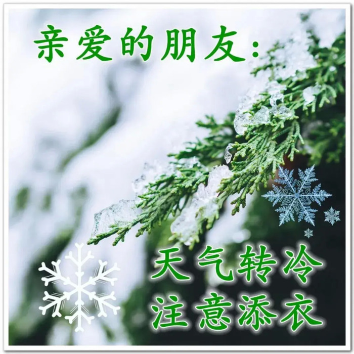 明天小雪节气祝福语【明天小雪祝福语】