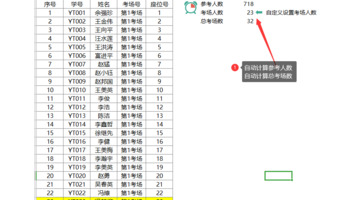 座位表格怎么制作【座位表excel模板】