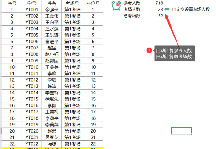 座位表格怎么制作【座位表excel模板】