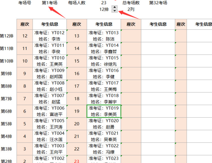 座位表格怎么制作【座位表excel模板】