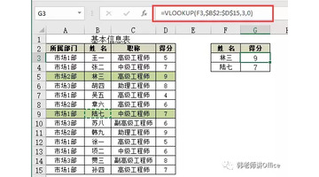 函数vlookup的使用方法步骤【表格函数vlookup的使用】