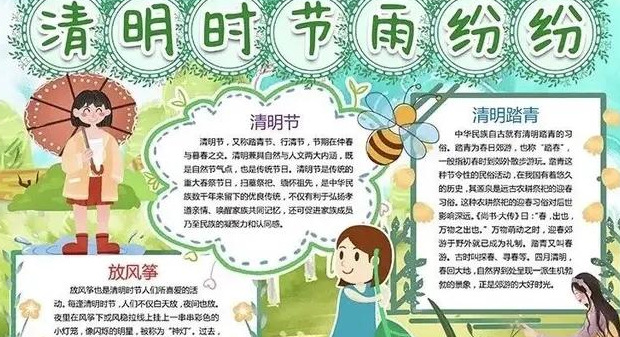 清明节手抄报图片【清明节手抄报模板】