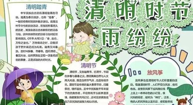 清明节手抄报图片【清明节手抄报模板】