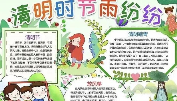 清明节手抄报图片【清明节手抄报模板】