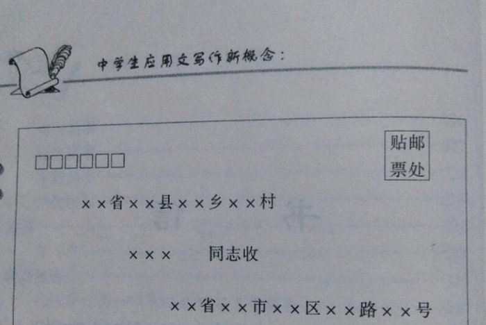 信封书写格式图片【信封书写格式】