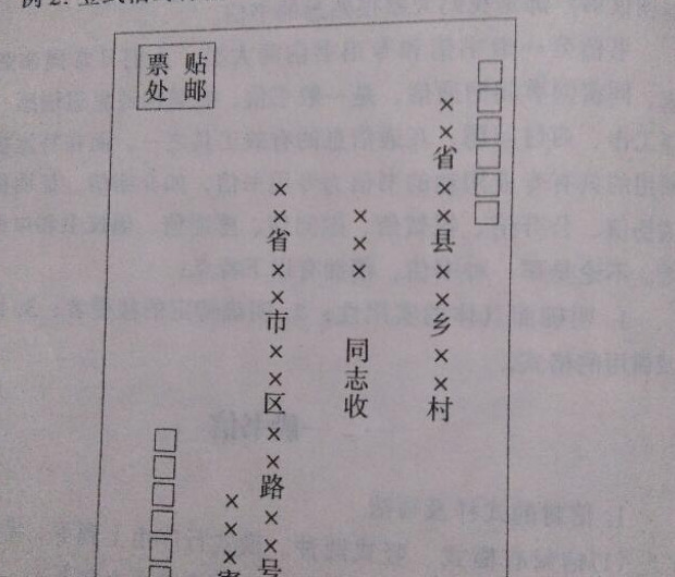 信封书写格式图片【信封书写格式】