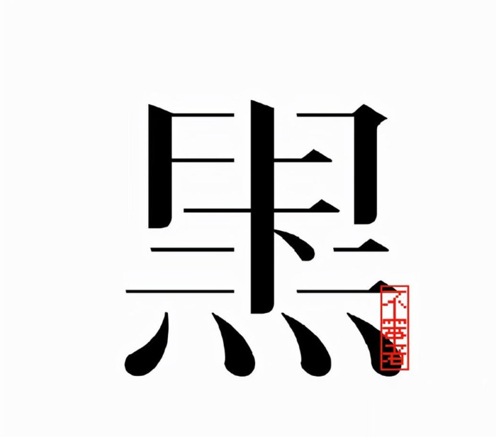 文字logo创意设计【文字logo设计图片】