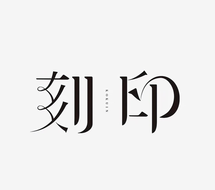 文字logo创意设计【文字logo设计图片】