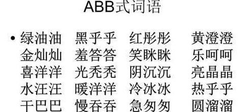 abab式的拟声词图片