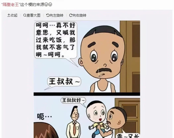 “王大爷”是什么梗？【“王大爷”网络用语是什么意思】