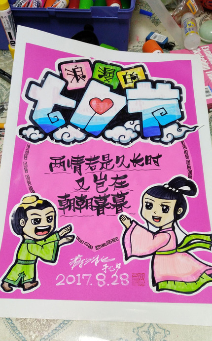 七夕海报pop手绘图片