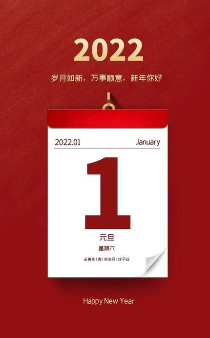 2022年新年贺卡祝福语【2022年新年贺卡内容】