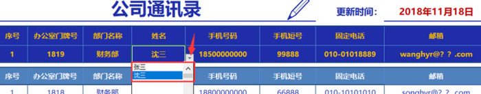 通讯录模板excel格式【通讯录表格模板】