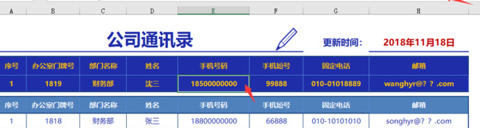 通讯录模板excel格式【通讯录表格模板】