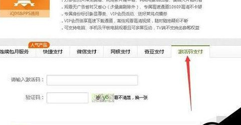 爱奇艺激活码怎么用?【爱奇艺激活码怎么弄】