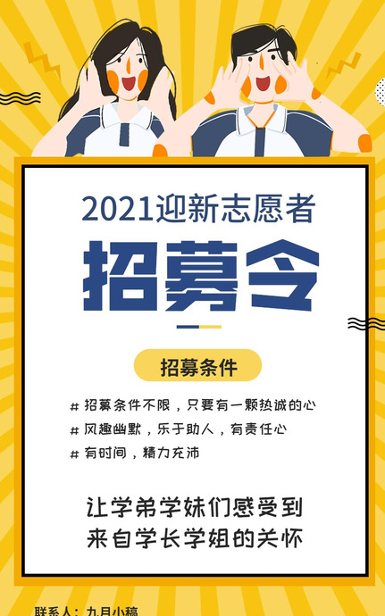 学生会招新海报模板【学生会纳新海报模板】