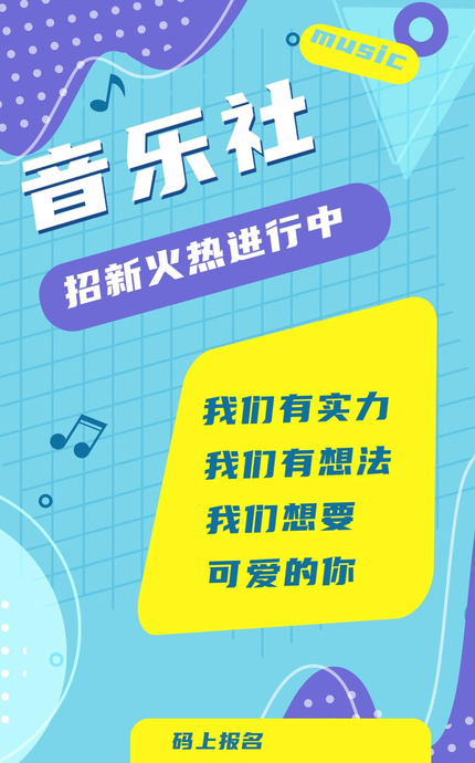 学生会招新海报模板【学生会纳新海报模板】