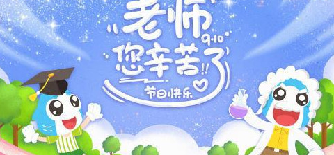 退休教师节祝福语精选【退休教师节祝福语图片】