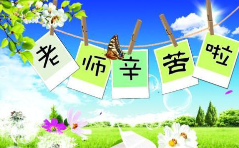 退休教师节祝福语精选【退休教师节祝福语图片】