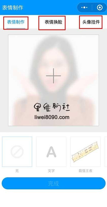 怎么做微信表情包【微信表情包制作方法】