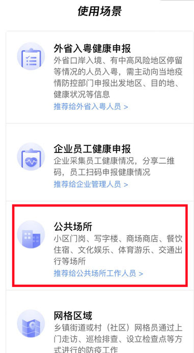 健康码场所码怎么申请【健康码场所码申请】