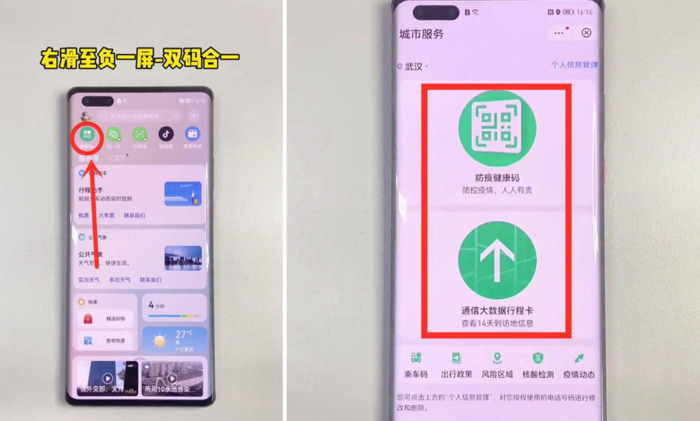 如何快速打开健康码和行程码？【快速打开健康码和行程码的方法】