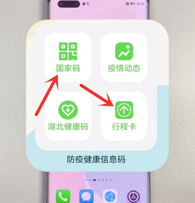 如何快速打开健康码和行程码？【快速打开健康码和行程码的方法】