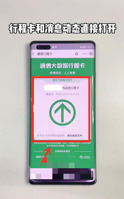 如何快速打开健康码和行程码？【快速打开健康码和行程码的方法】