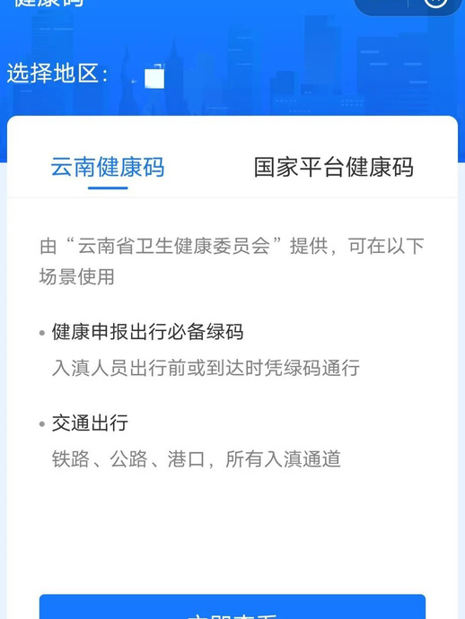 手机如何设置使用语音助手打开健康码？