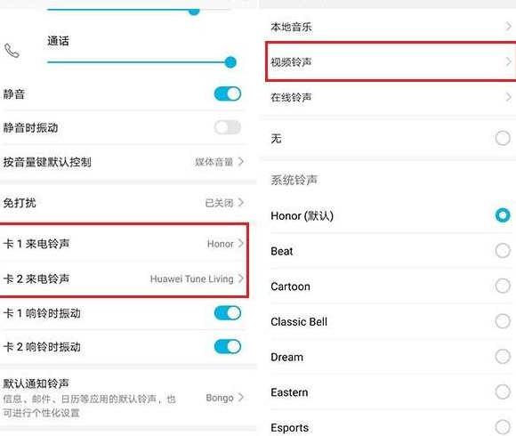 华为手机的来电铃声怎么设置成视频铃声？【怎么将华为手机的来电铃声设置成视频铃声？】