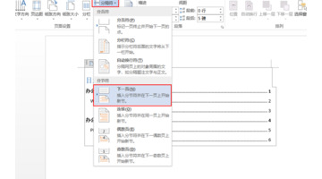 如何在word中编辑页眉和页脚【怎么编辑word页眉页脚】