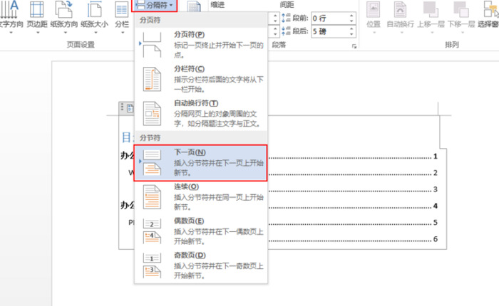 如何在word中编辑页眉和页脚【怎么编辑word页眉页脚】