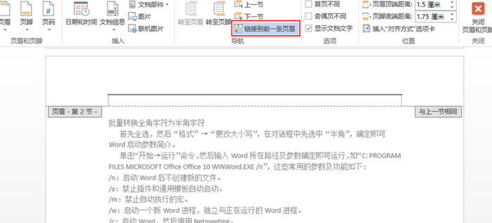 如何在word中编辑页眉和页脚【怎么编辑word页眉页脚】