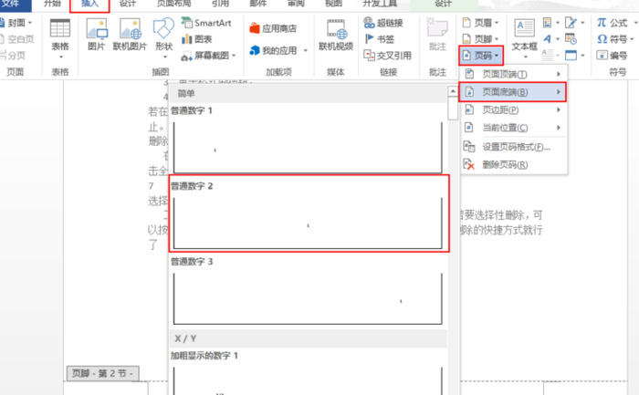 如何在word中编辑页眉和页脚【怎么编辑word页眉页脚】