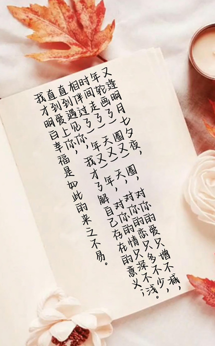 七夕给老婆的留言【七夕留言给老婆的一段话】