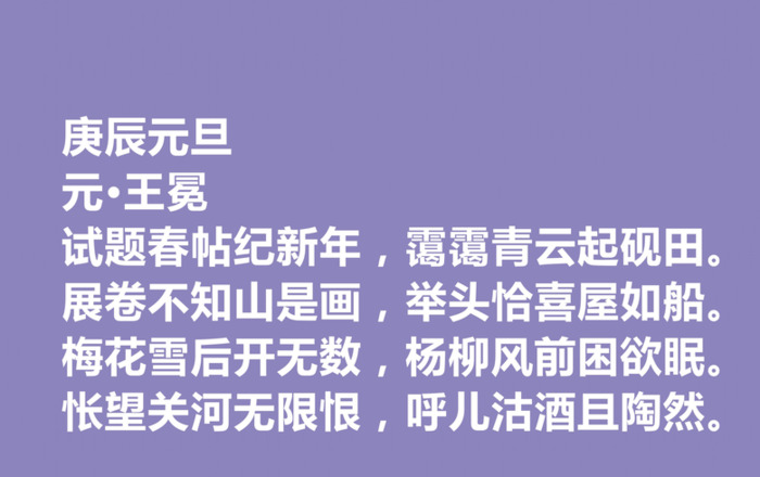 元旦内容文字,诗句【元旦内容古诗】