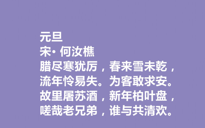 元旦内容文字,诗句【元旦内容古诗】