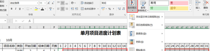 施工进度表格式 模板【excel施工进度表怎么做】